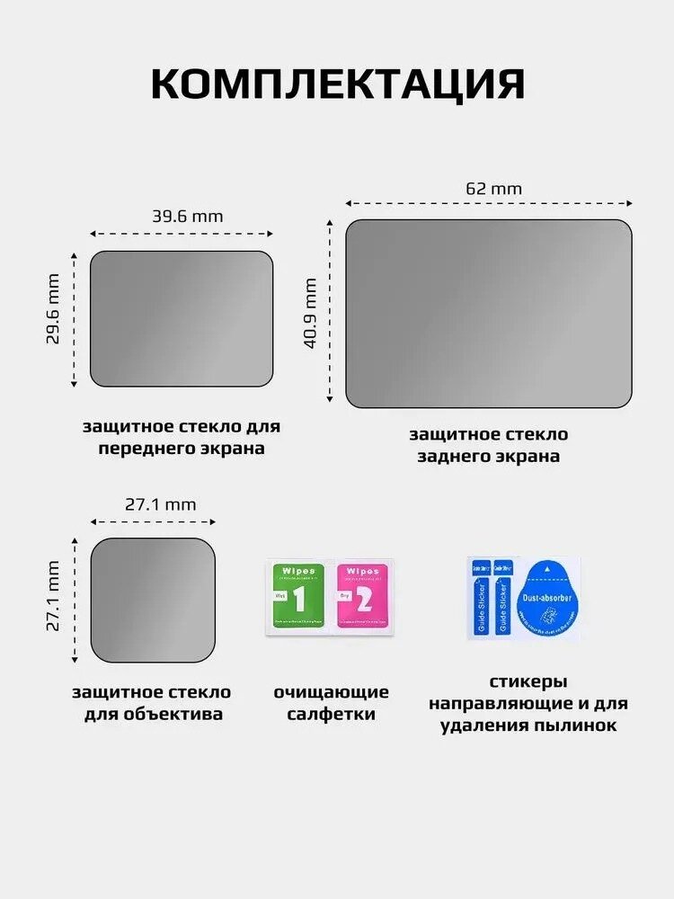 Защитное стекло для экшн-камер 13 Black / защита экрана и объектива — фото 1