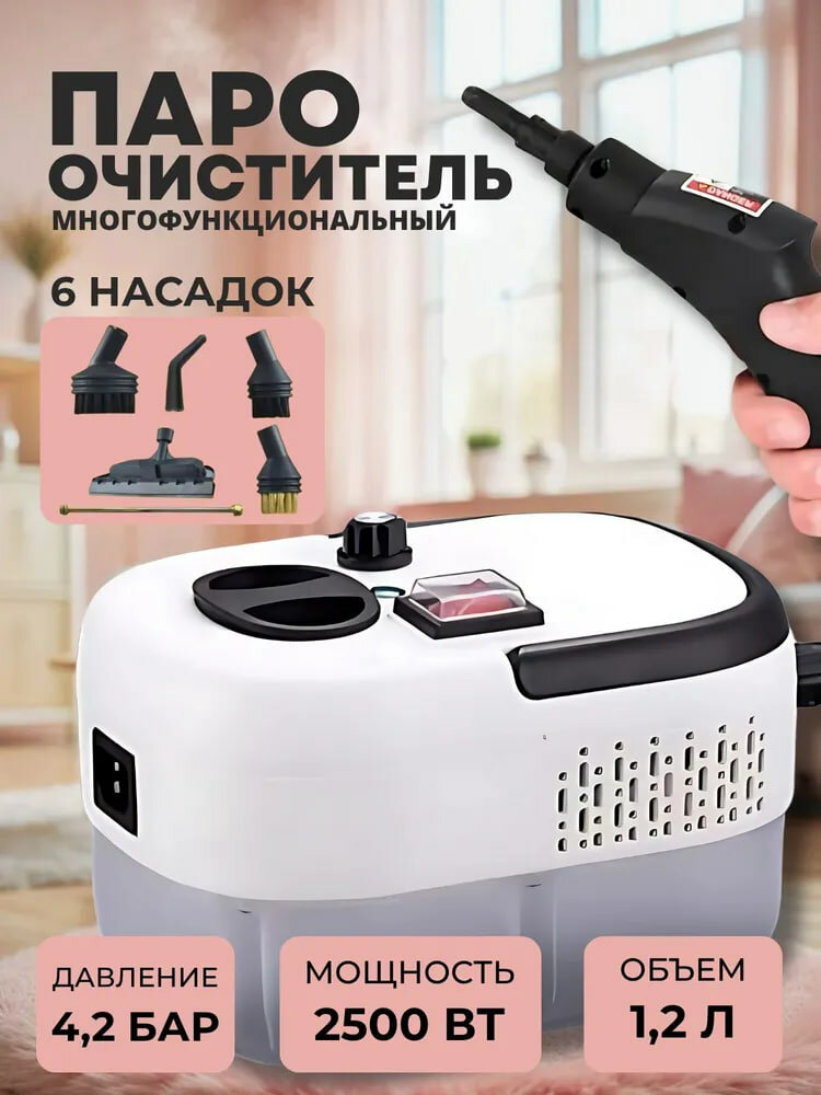 Пароочиститель для уборки дома, парогенератор, белый