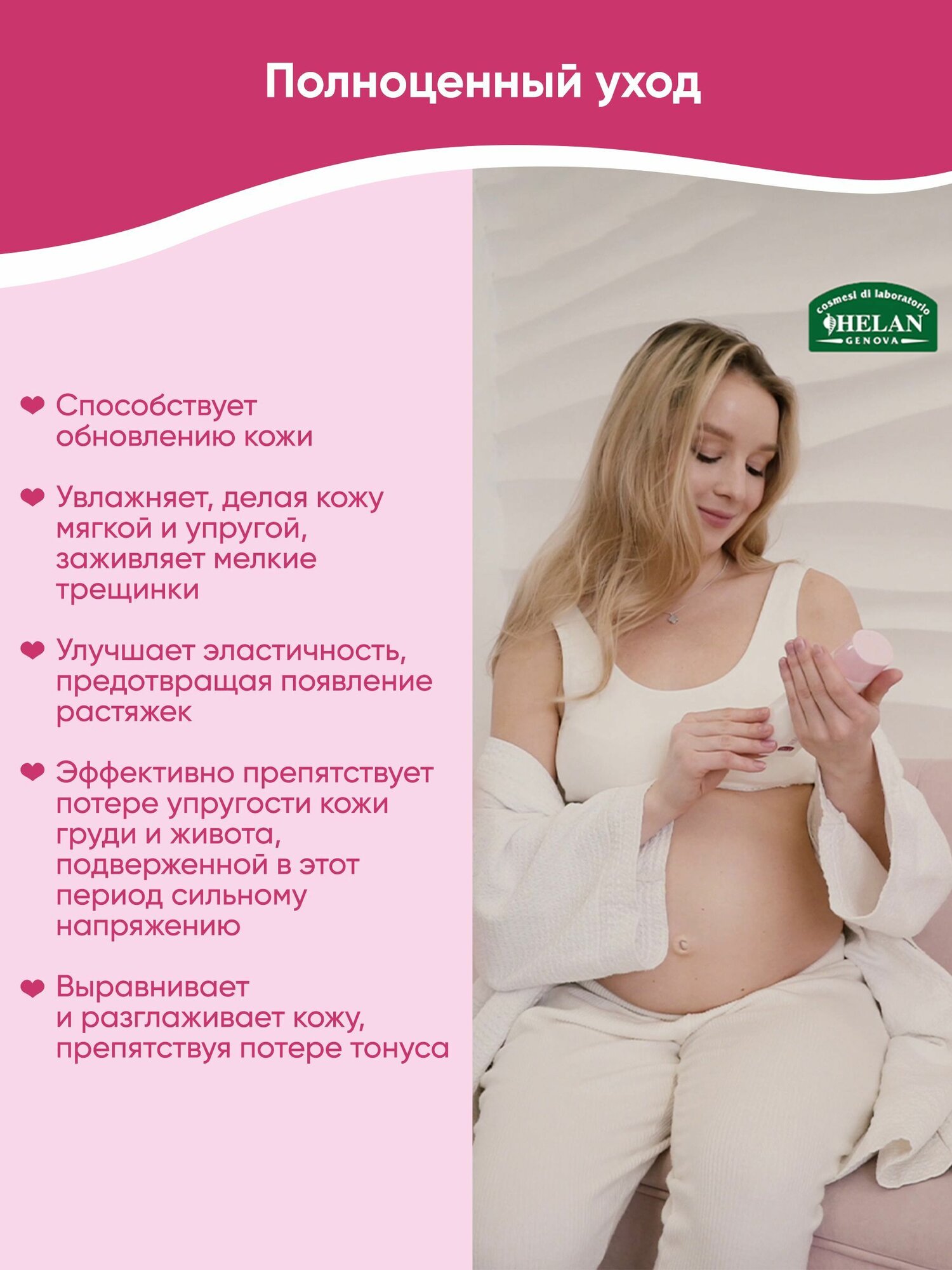 Изображение Масло для профилактики растяжек и массажа HELAN Linea Mamma для беременных и кормящих мам, органическое, 200 мл