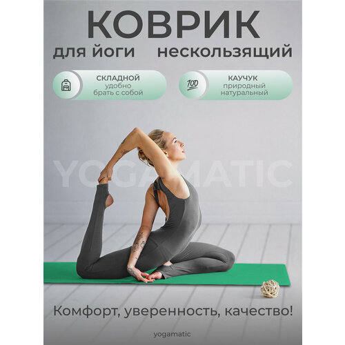 Коврик для йоги фитнеса каучуковый складной - Арт Йогаматик Yoga Light Green 183x65x0.2 см зеленый