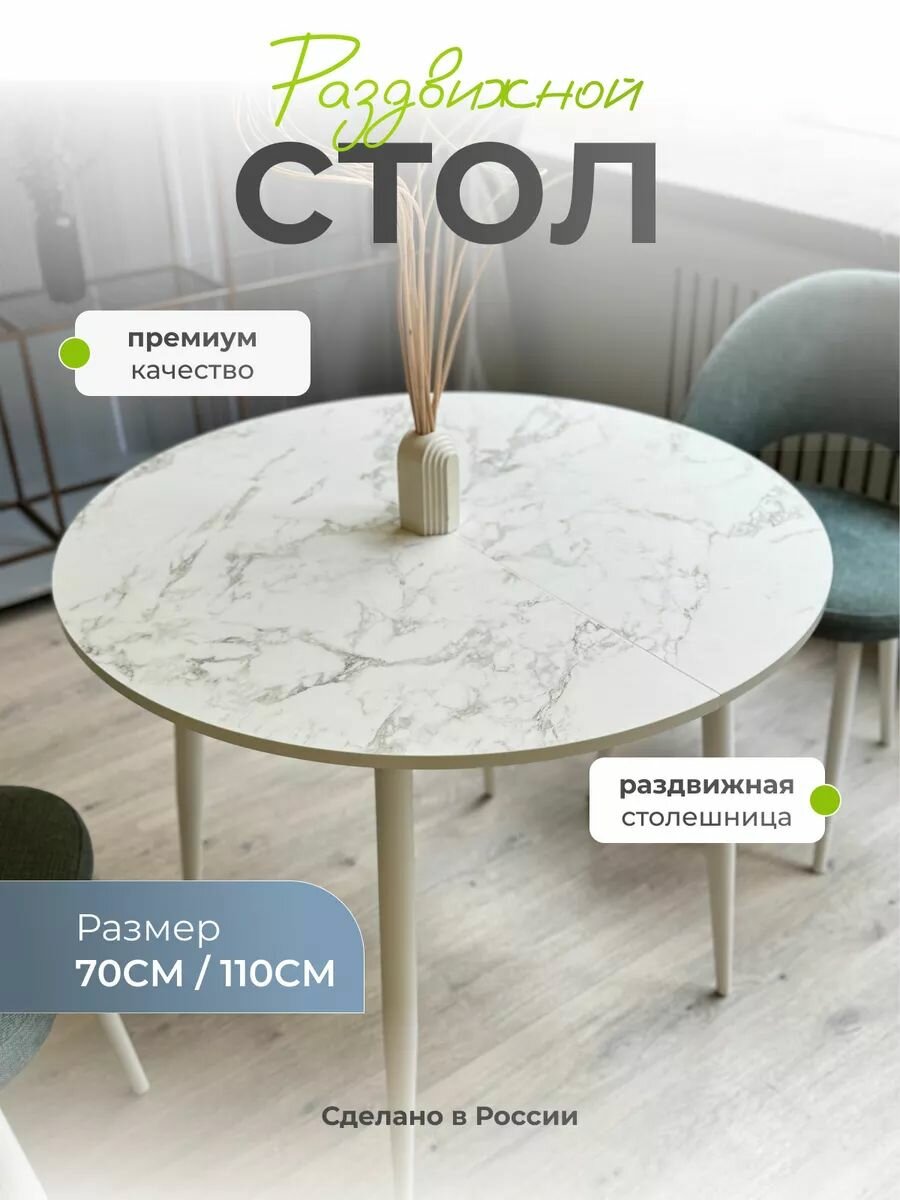 Стол кухонный раздвижной 70см / 110см, стол обеденный круглый раскладной Milan белый