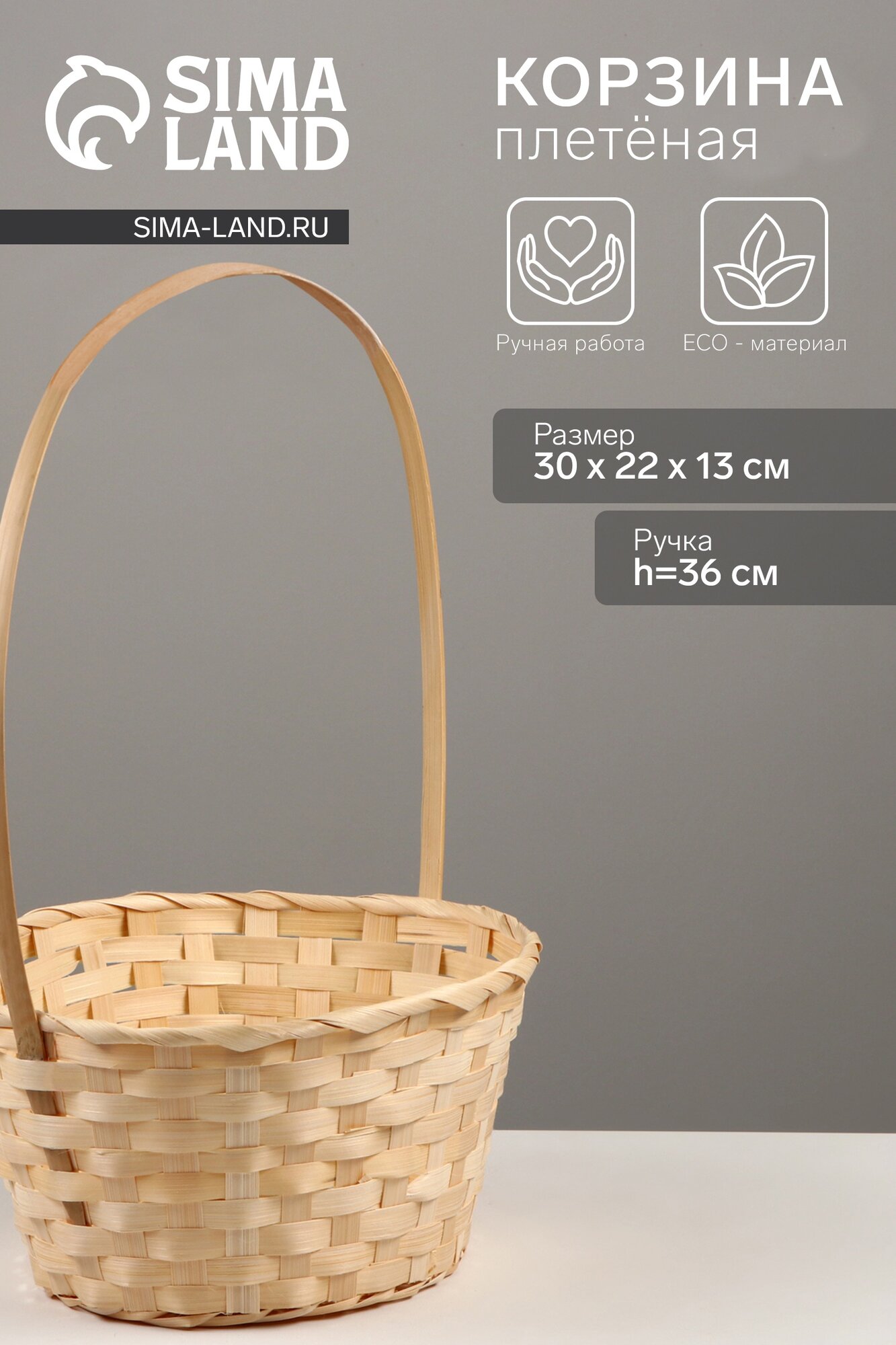 Корзина плетёная для хранения 30×22×13 см ручка h=36 см бамбук натуральный цвет Greengo