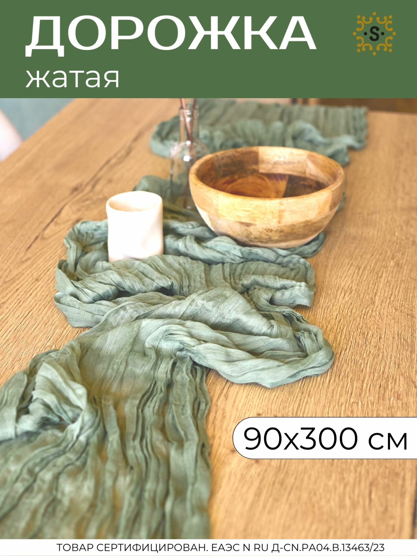 Скатерть-Дорожка 