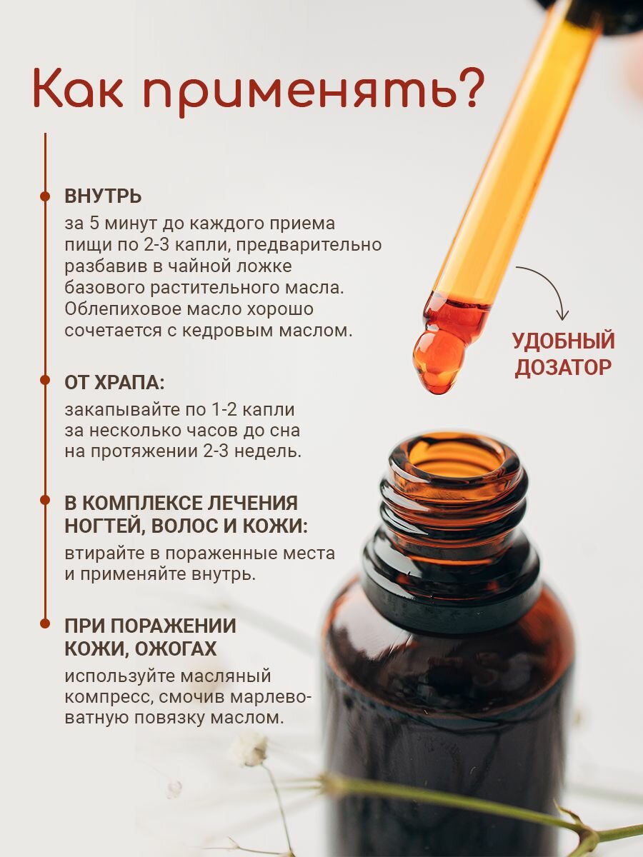 Масло облепиховое сыродавленное холодного отжима Грядка-Поле, 30 мл. — фото 1