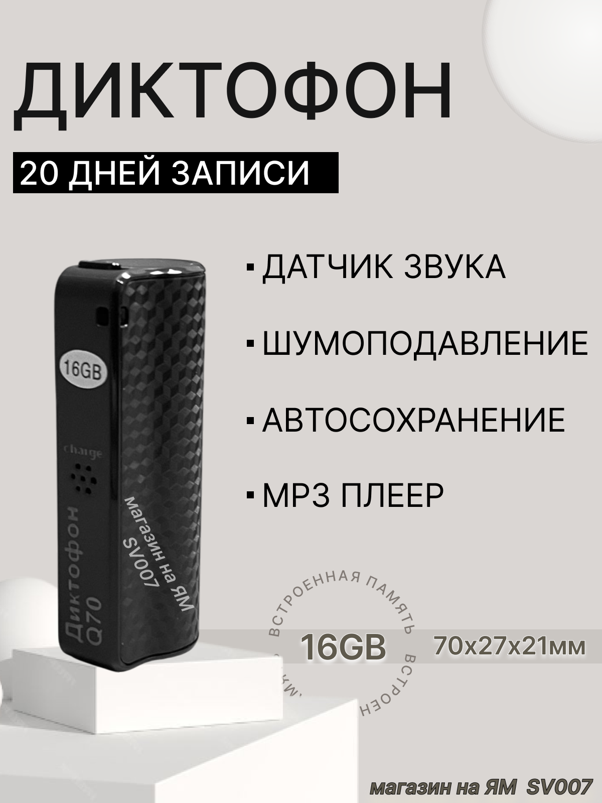 Диктофон Q70 16GB, запись важных разговоров, до 20 дней непрерывной записи, датчик звука