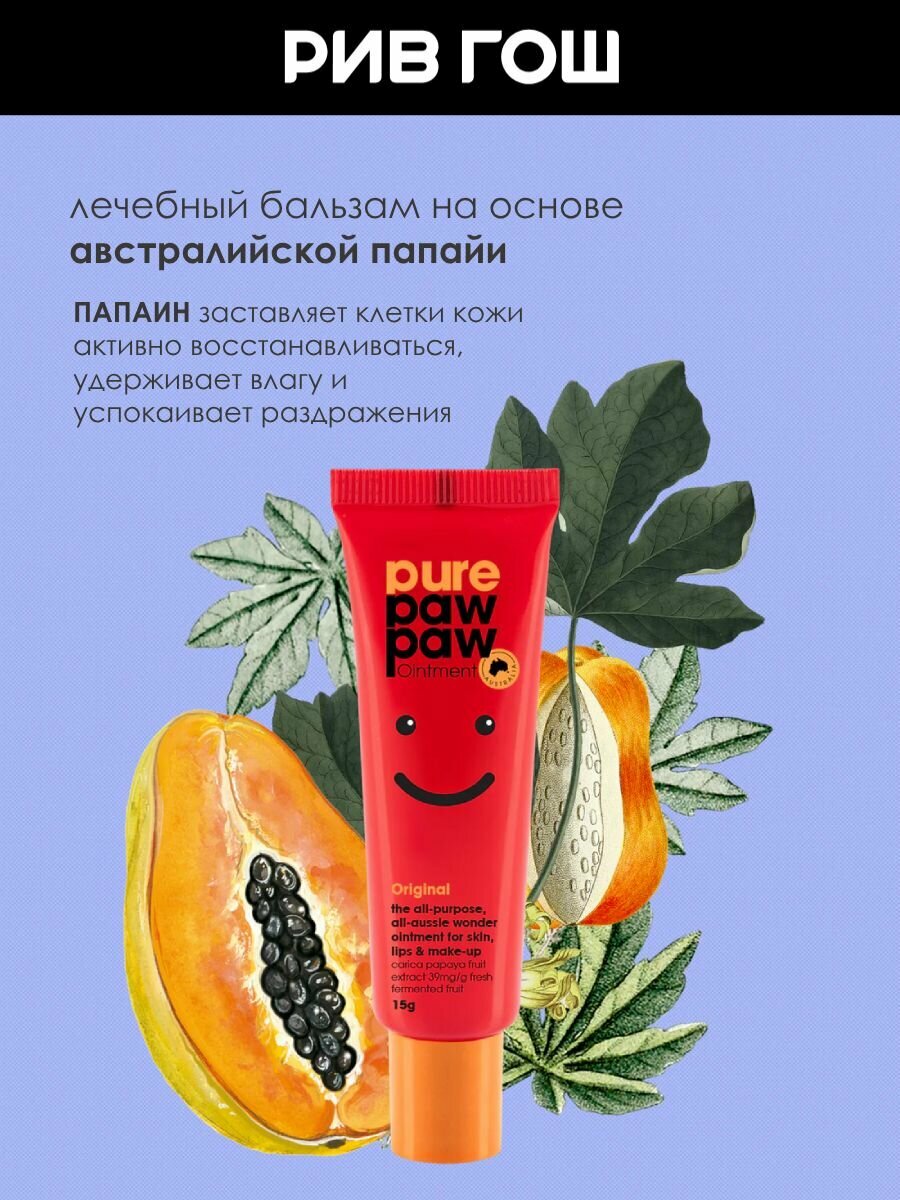 PURE PAW PAW Бальзам для губ Ointment без запаха восстанавливающий, 15 г — фото 1
