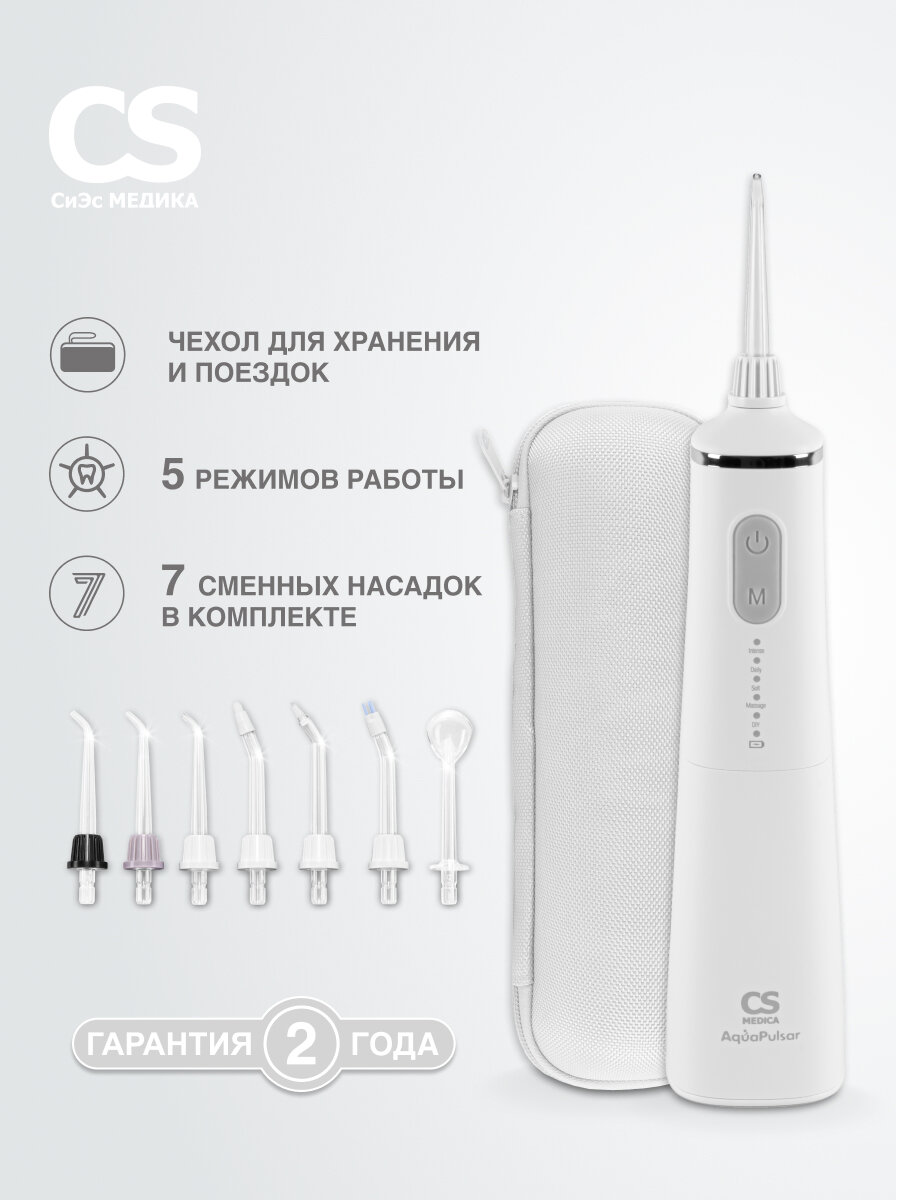 Портативный ирригатор полости рта CS Medica AquaPulsar CS-9 Comfort ZeroWhite белый