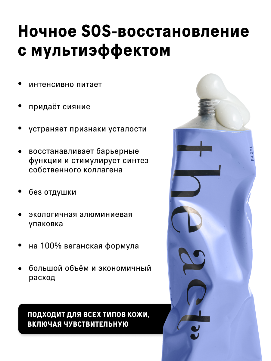 Маска для лица ночная питательная с витамином С The Act, 100 мл — фото 1