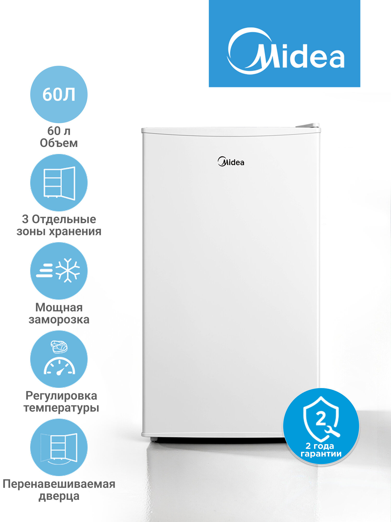 Морозильная камера Midea MDRU99FZF01, 60л, 3 зоны хранения, регулировка температуры, перенавешиваемая дверца