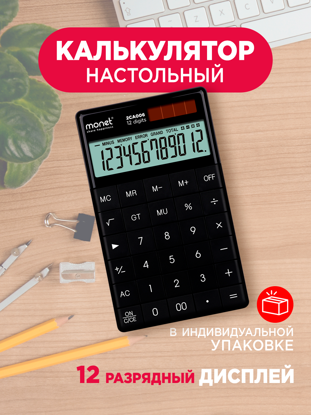 Калькулятор Monet 2CA006, настольный, 12 разрядный, питание от батареек и солнечной панели