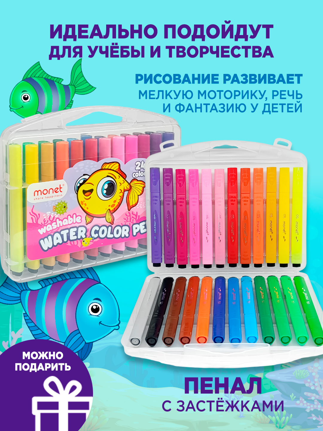 Фломастеры Monet "SEA BUDDIES", 24 шт, водная основа, игольчатые наконечники — фото 1