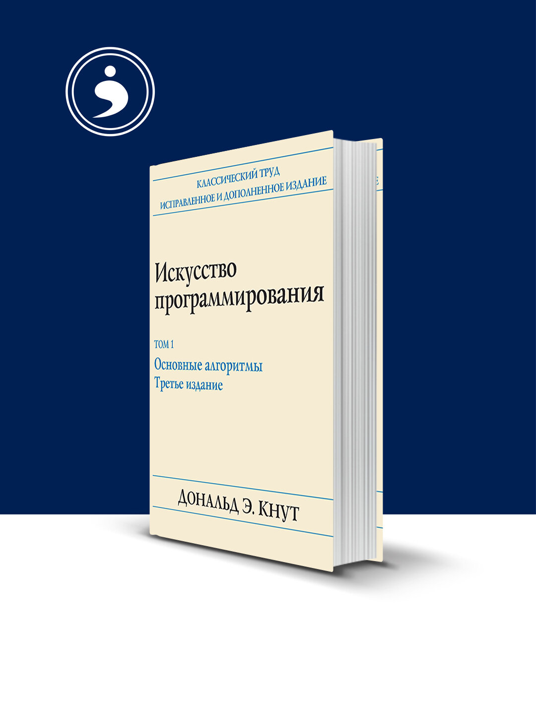 Книга "Искусство программирования", Том 1, Основные алгоритмы, 1998 г, твердый переплет