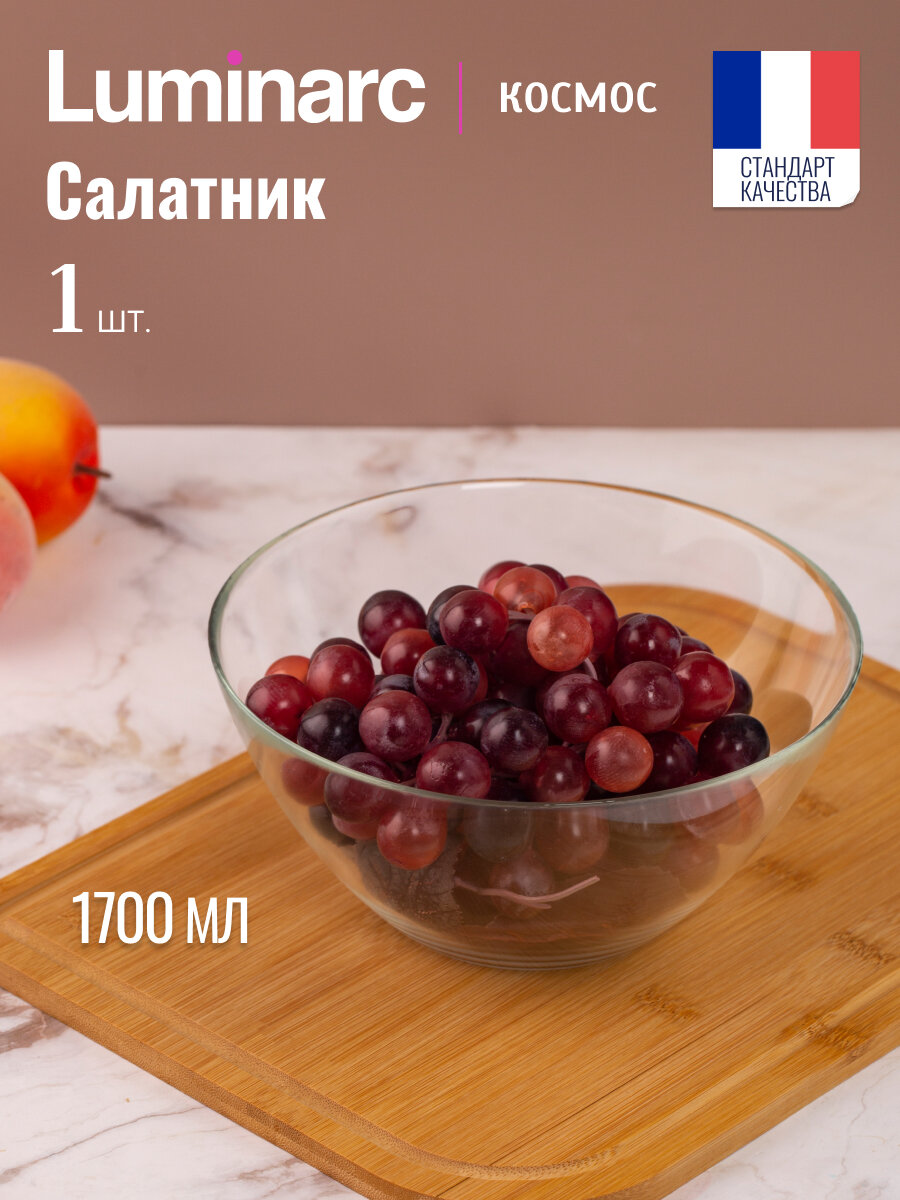 Салатник Luminarc КОСМОС 20см LUMINARC ударопрочное стекло