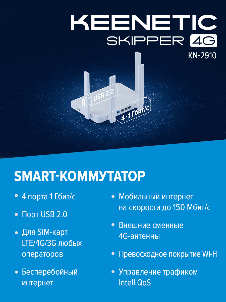 Роутер беспроводной Keenetic Skipper 4G (KN-2910) AC1200 10/100/1000BASE-TX/4G cat.4 серый — фото 1