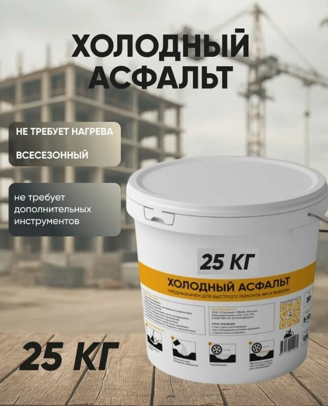 Холодный асфальт дорожный КЭС ведро 25 кг