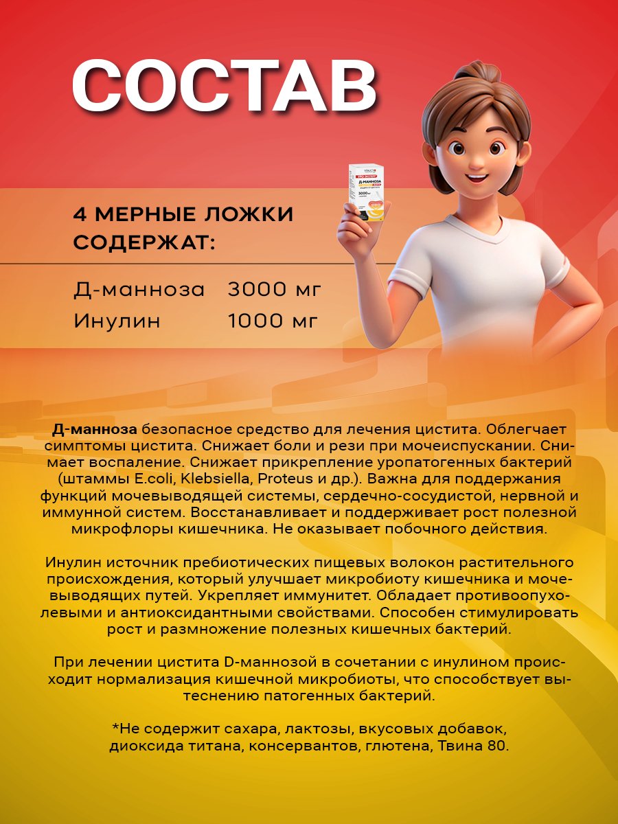 Лекарства От Цистита Д-Манноза 3000 мг Экспресс Форте Уро-Эксперт Витаукт, Защита от цистита