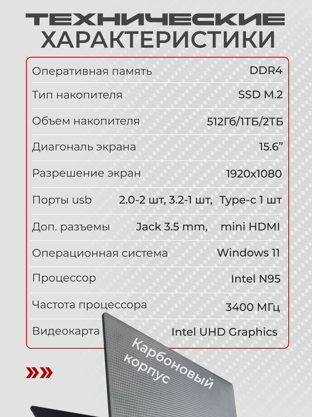 Ноутбук DIVAO 15,6" Intel N95 DDR4 32Гб 1Тб SSD NVME Windows 11 Pro для работы, учебы, игр — фото 1