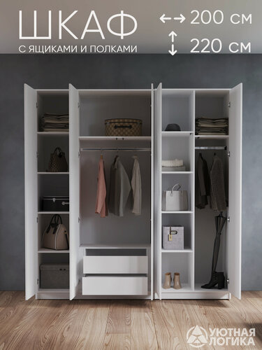 Изображение товара Шкаф распашной для одежды 200 см, белый внутренними с ящиками