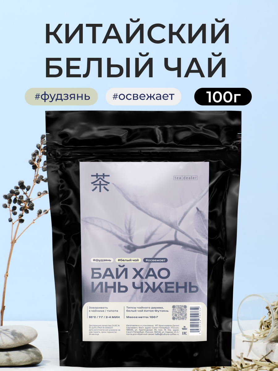 Белый чай 100 г / Бай Хао Инь Чжень / Серебряные иглы с белыми волосками, Байхао Иньчжэнь