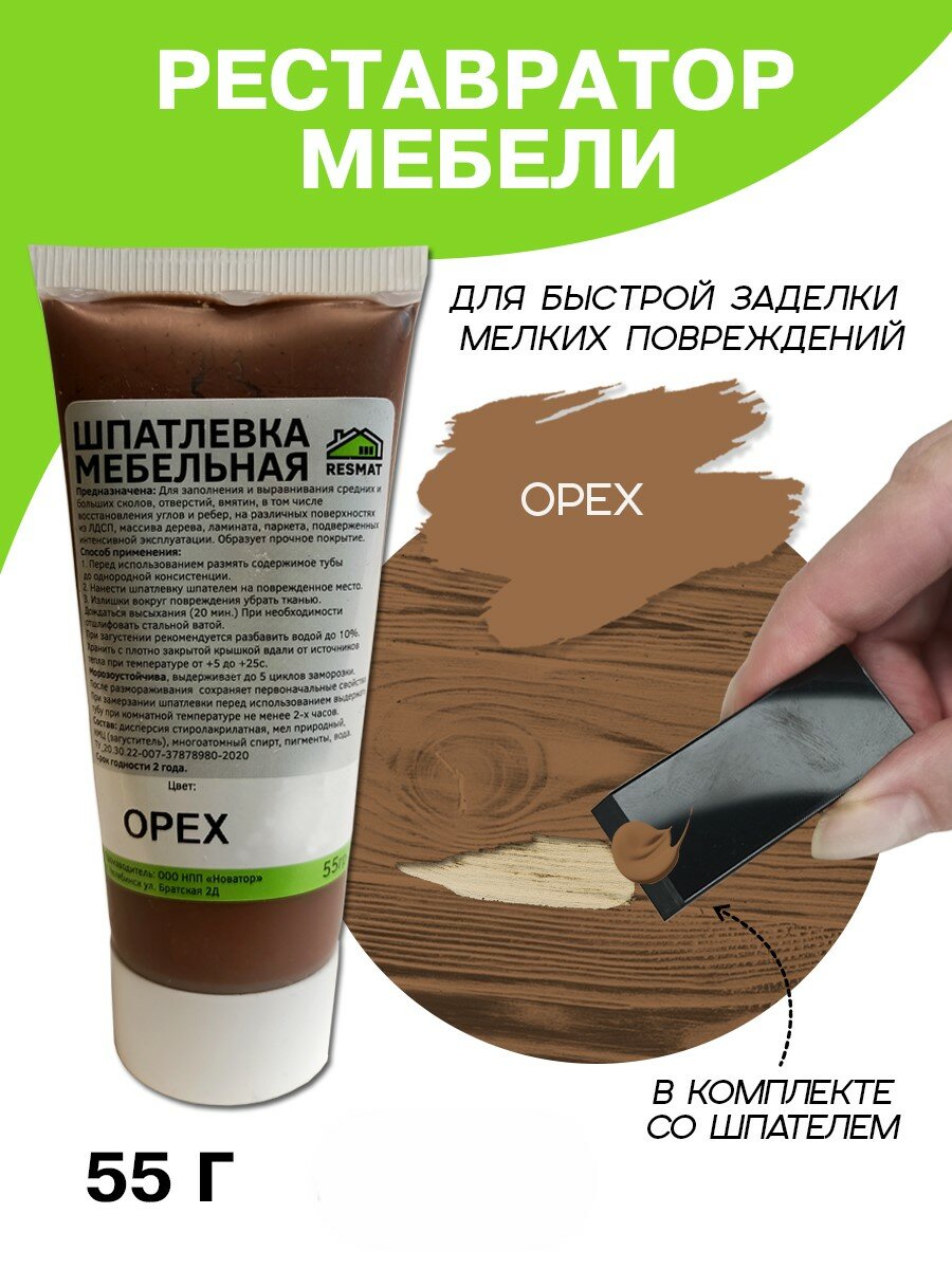 Шпатлевка для мебели, дерева и ламината Resmat в тубе 55 г, Орех
