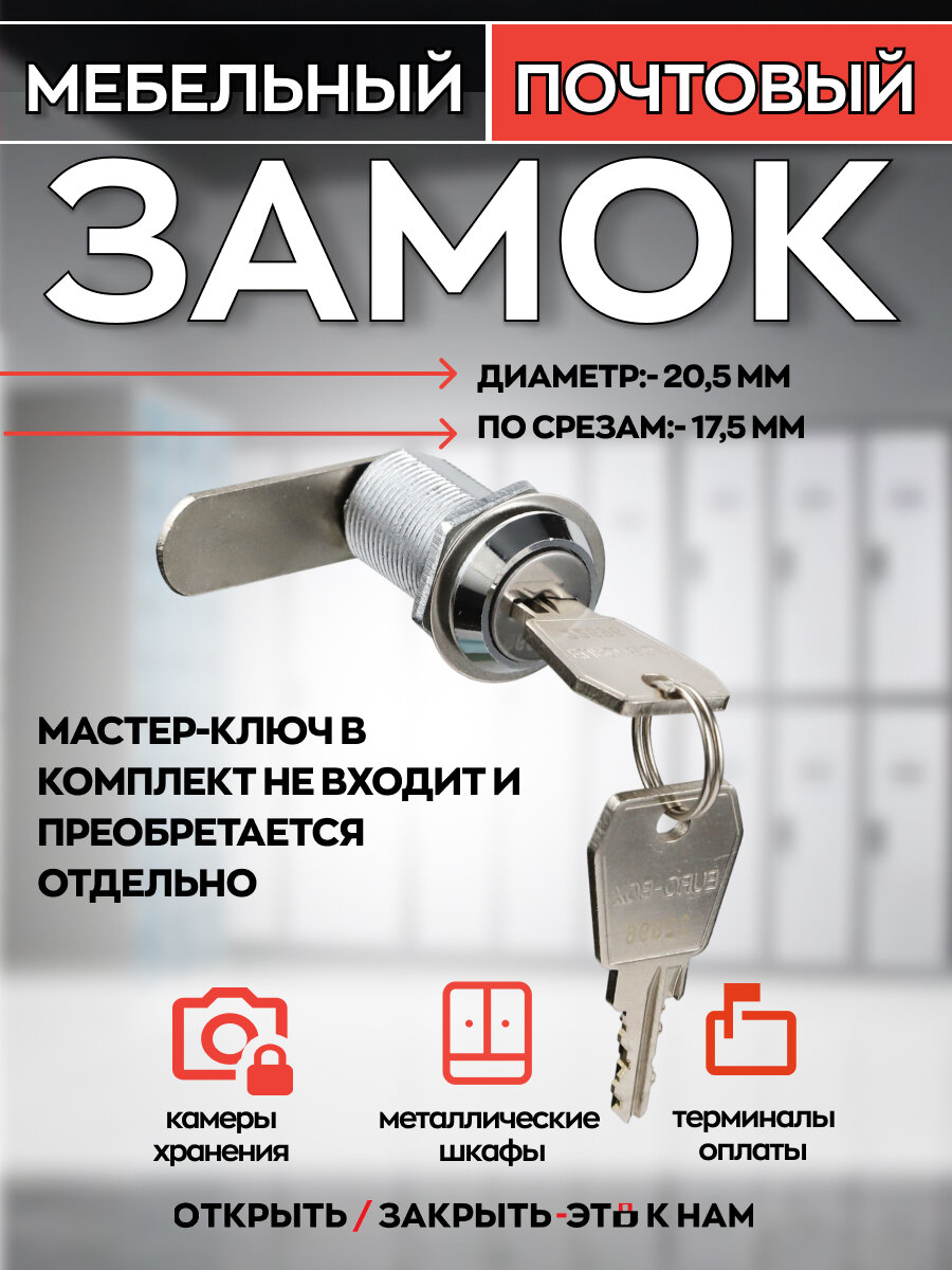 Замок мебельный ЕвроБокс 32 мм 90 н/в мастер система.