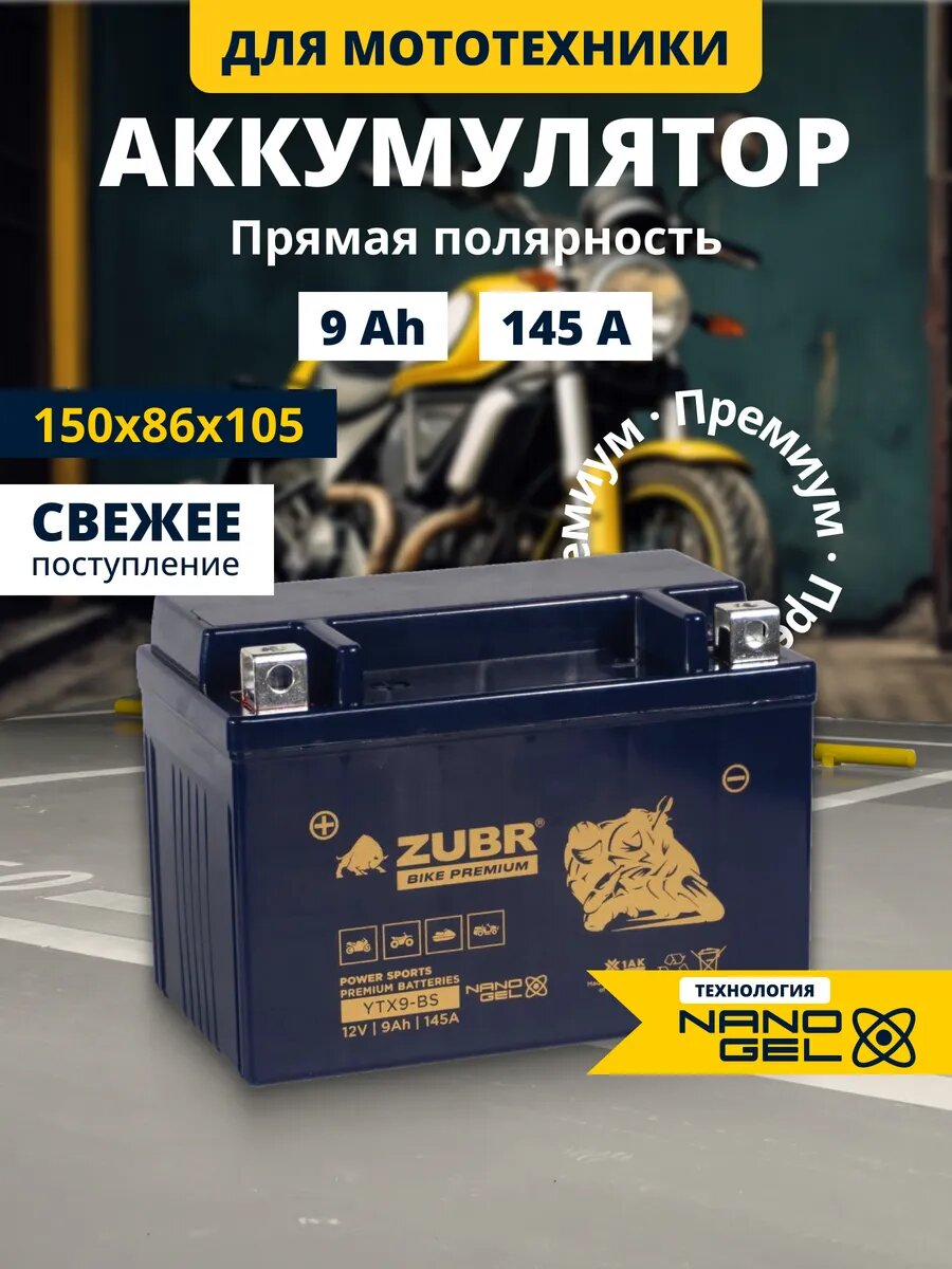 Гелевый аккумулятор для мотоцикла 12в 9ач на мотоцикл, мопед