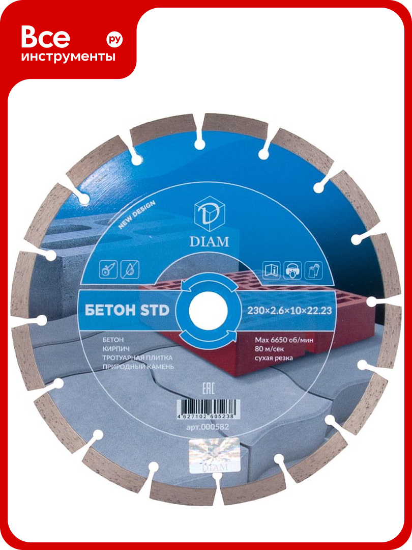 Алмазный диск DIAM Master Line 230x2.6x10x22.23 бетон 000582 - фото №1