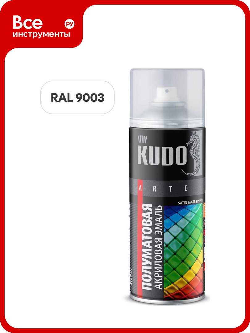 Эмаль универсальная акриловая satin KUDO RAL 9003 белая 520 мл KU-0A9003