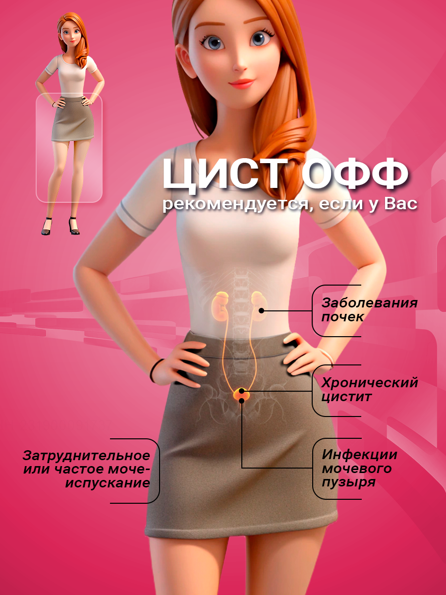 Картинки Цист ОФФ Уро-Эксперт Витаукт, 30 таблеток для мочевыводящих путей