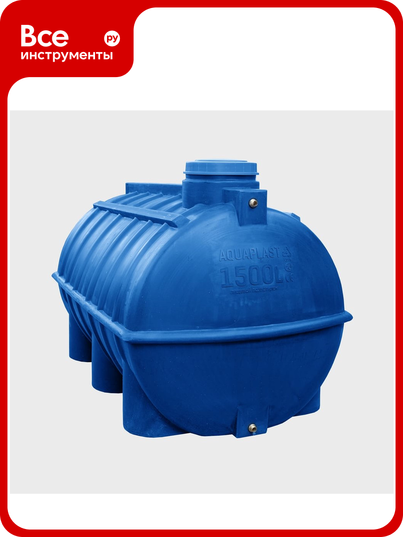 Овально-горизонтальная емкость AQUAPLAST 1500 л, синяя 4630017953189