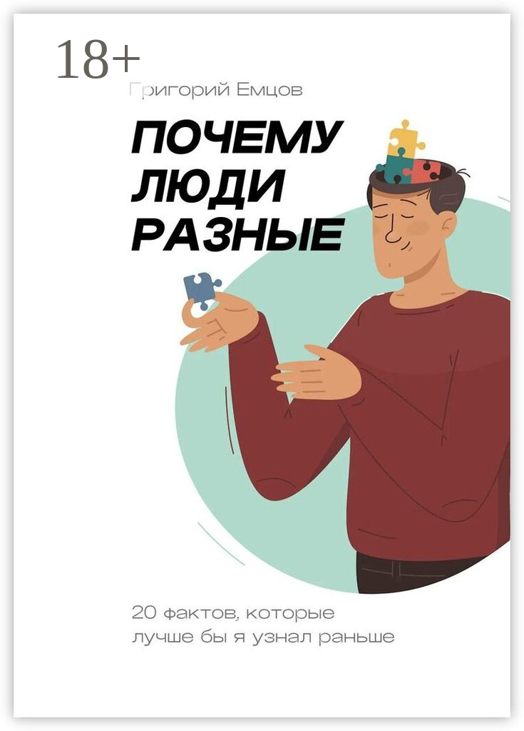Почему люди разные