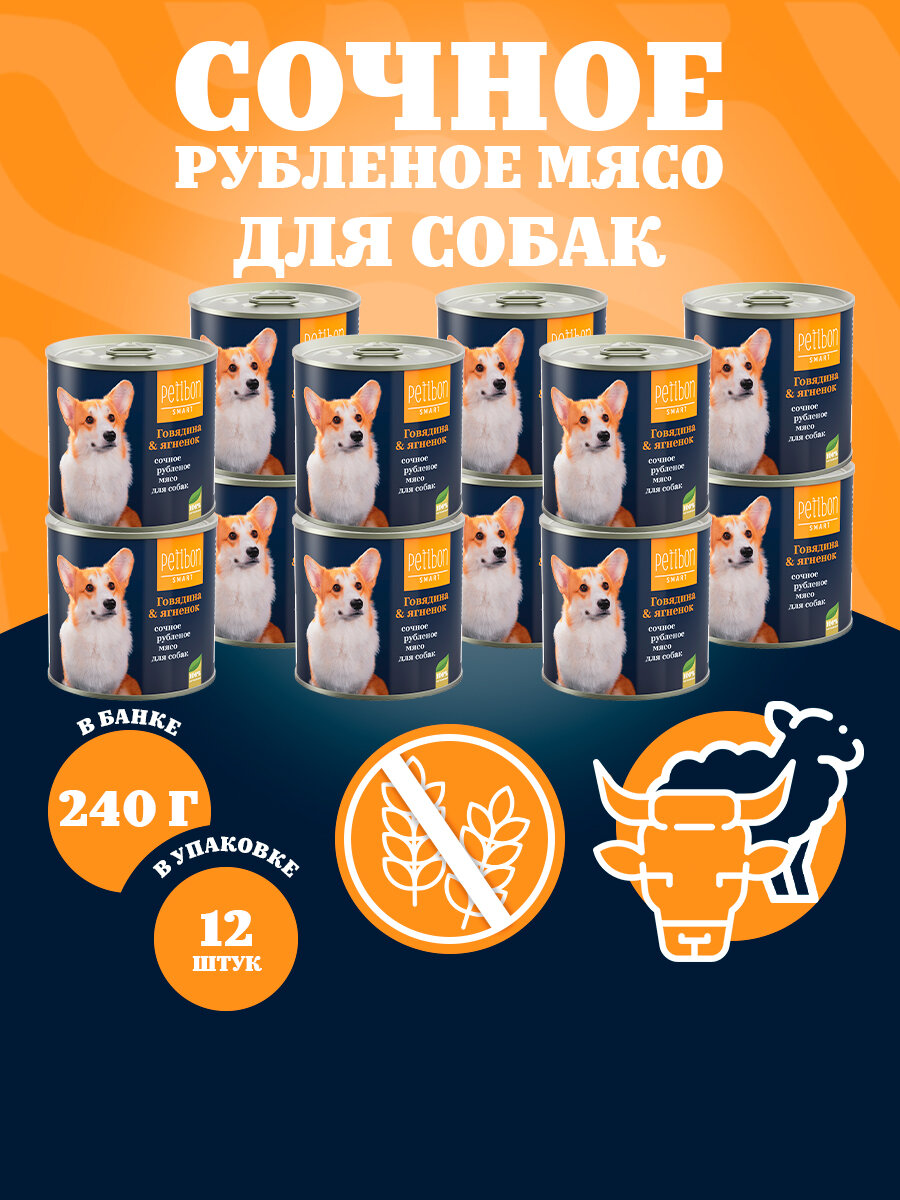 Корм для собак влажный Petibon Smart Рубленое мясо с говядиной и ягненком 240 г х 12 шт.