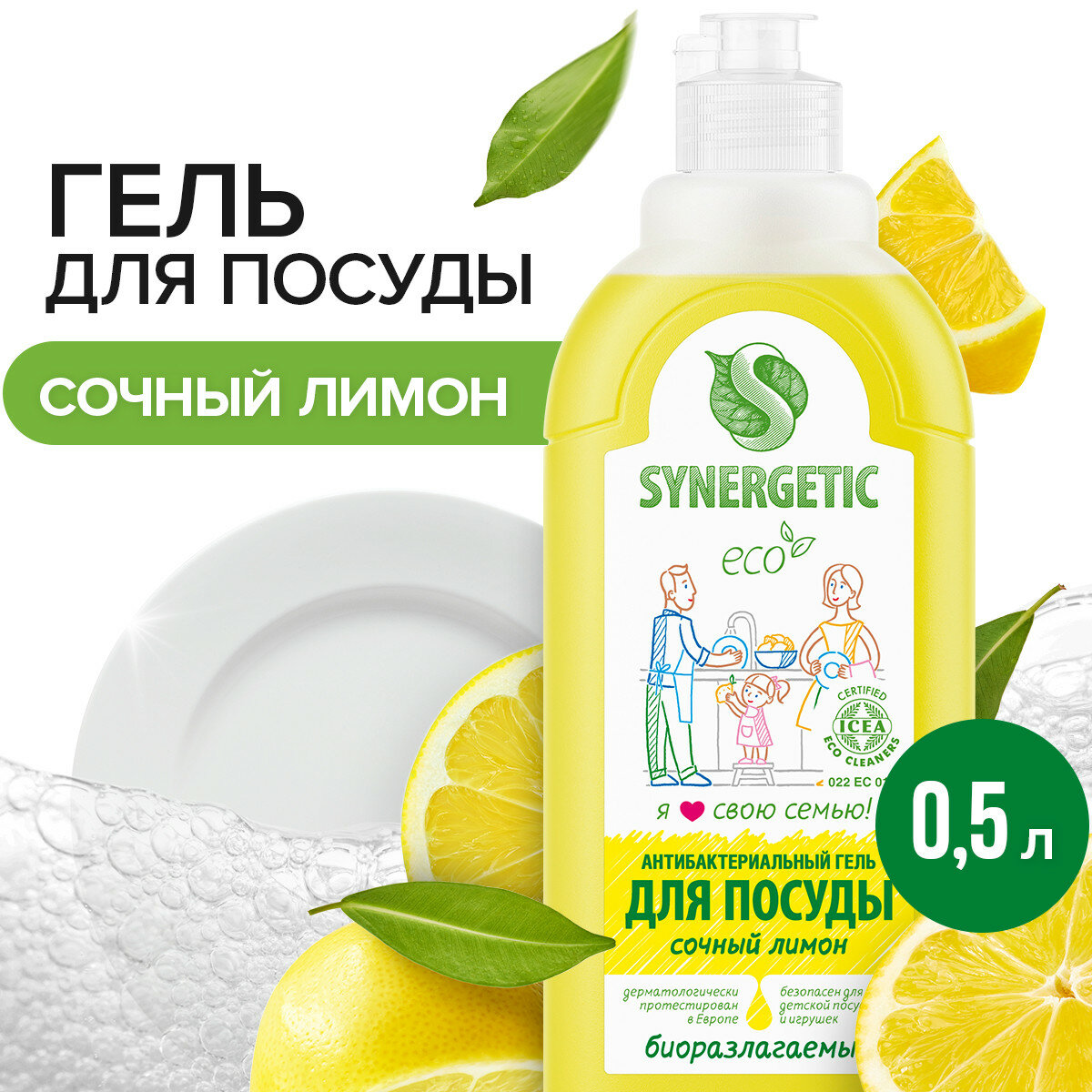 Средства Для Стирки И Мытья Посуды Детские Набор из 3 шт Synergetic по 500 мл: для мытья посуды ЛИМОН + для мытья детской посуды + для мытья посуды ЯБЛОКО