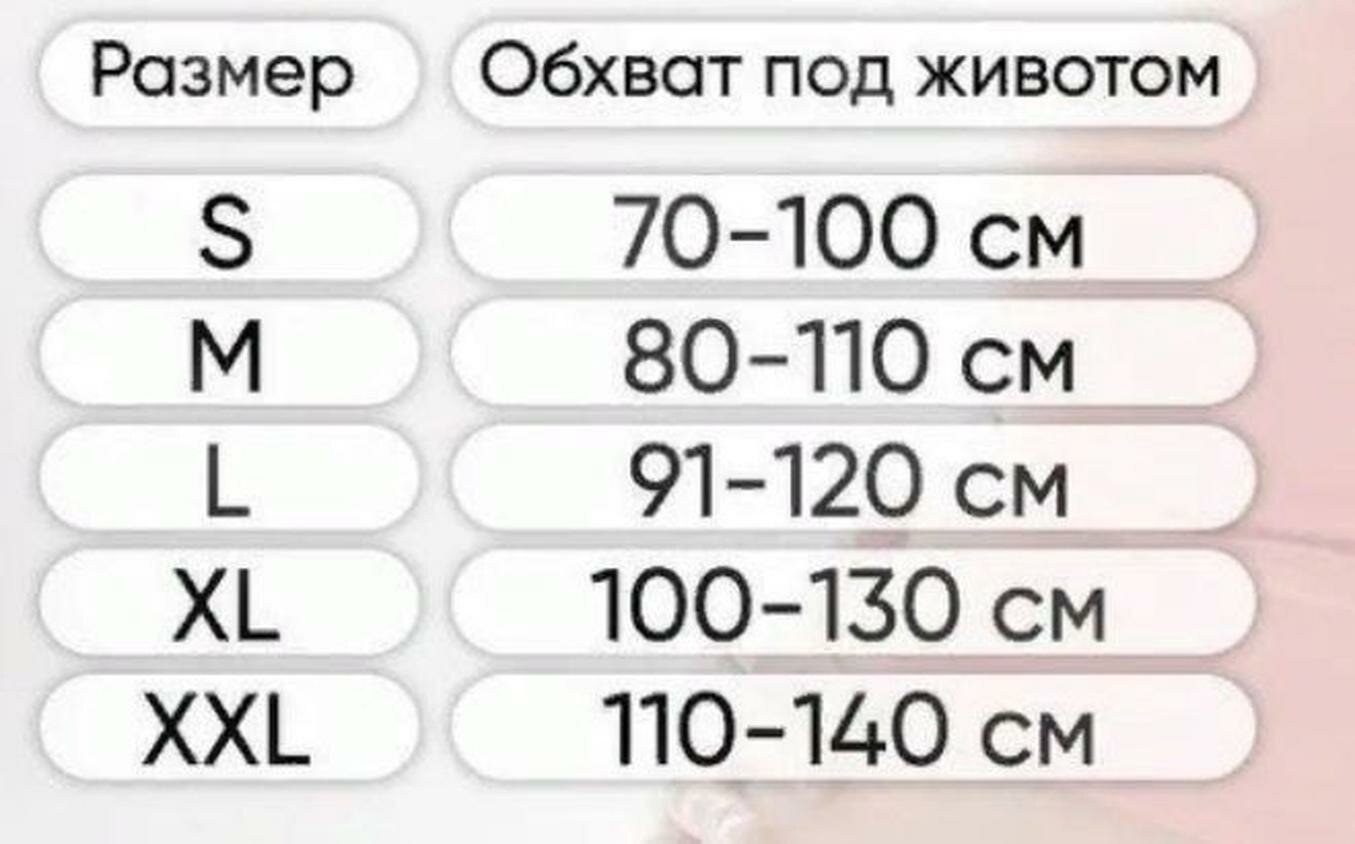 Бандажи Дородовые Бандаж для беременных черный 2XL/ до- и после родовый/ корсет для беременных