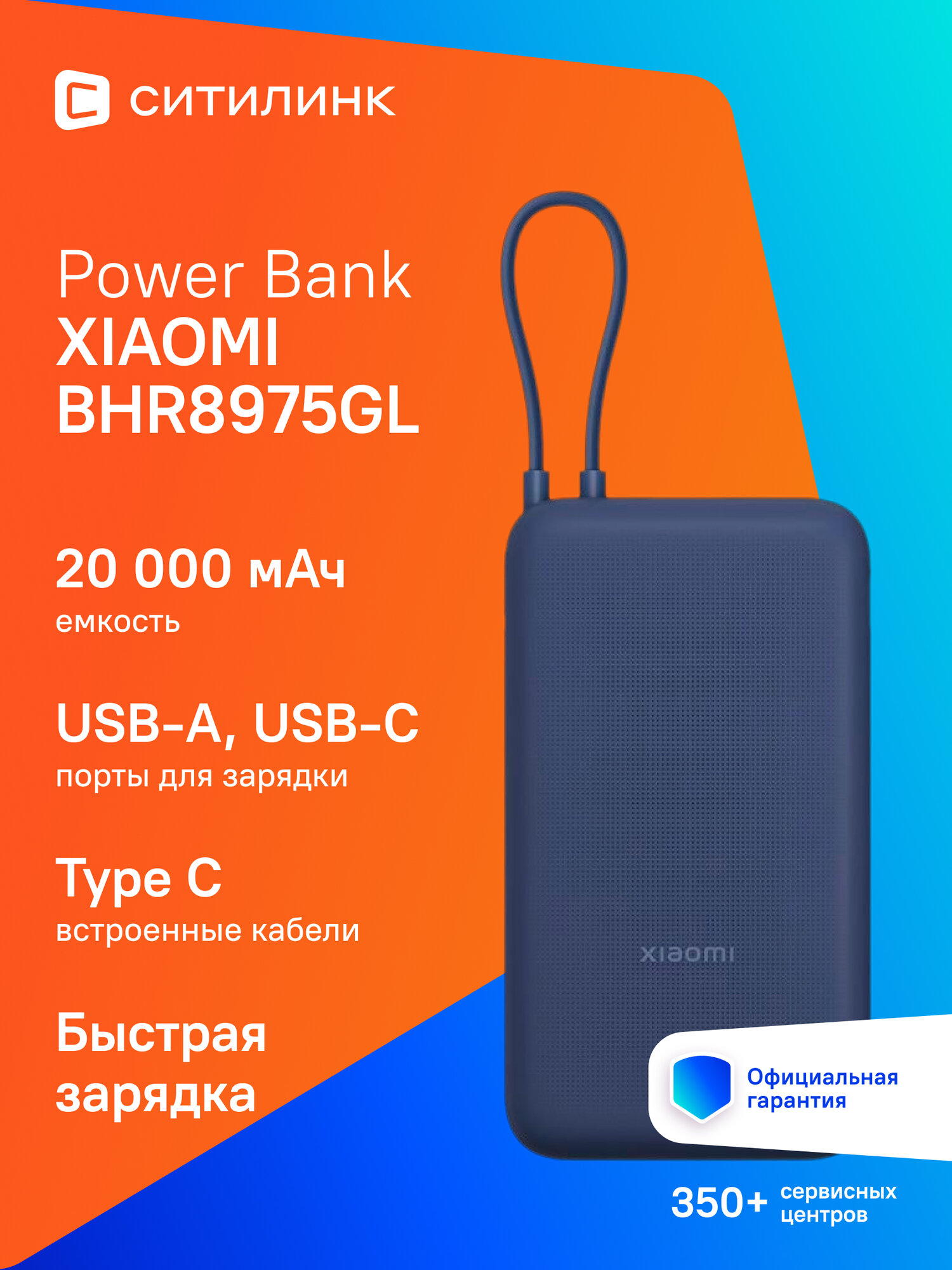 Внешний аккумулятор (Power Bank) Xiaomi BHR8975GL, 20000мAч, синий