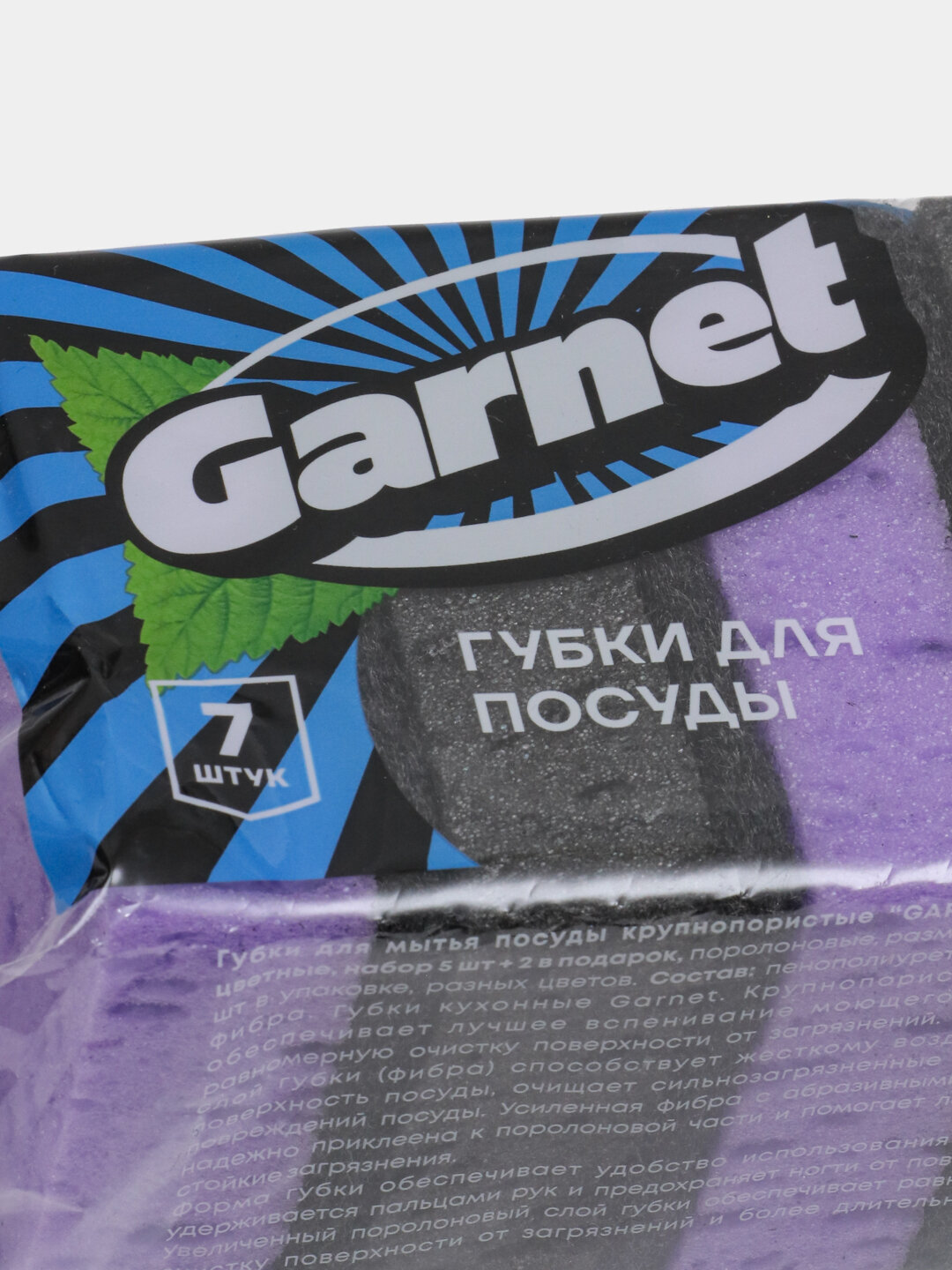 Garnet губки для мытья посуды, 7 штук, крупнопористые, с абразивным слоем, удобной формы