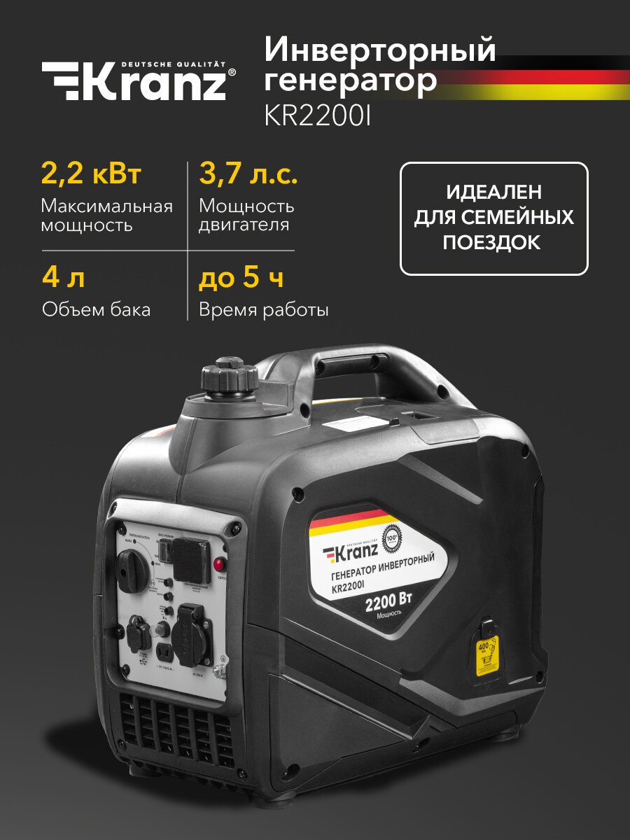 Генератор инверторный KR2000I 2.2кВт 4л закрытый корпус Kranz