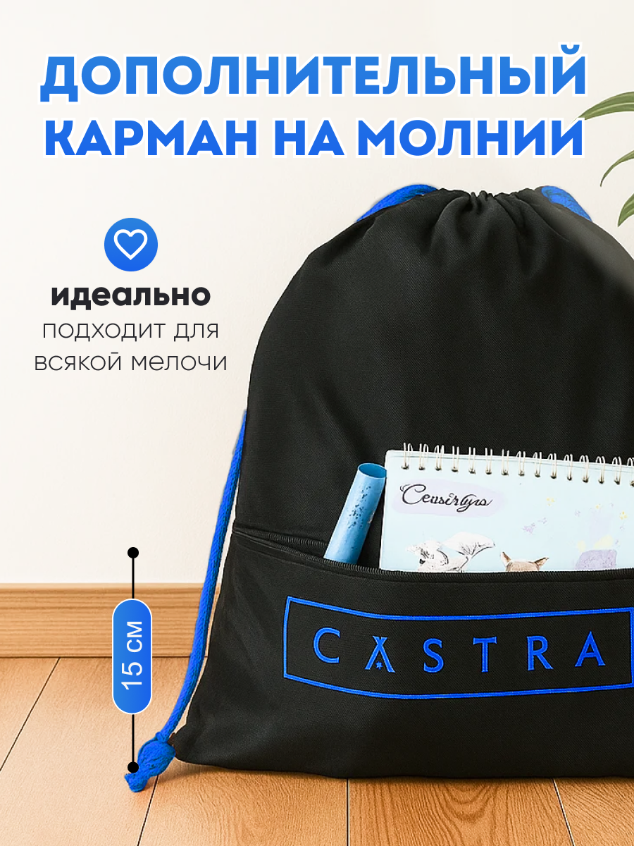 Мешок для обуви Castra, универсальный, водоотталкивающий, с внешним карманом, 42 см x 37 см — фото 1