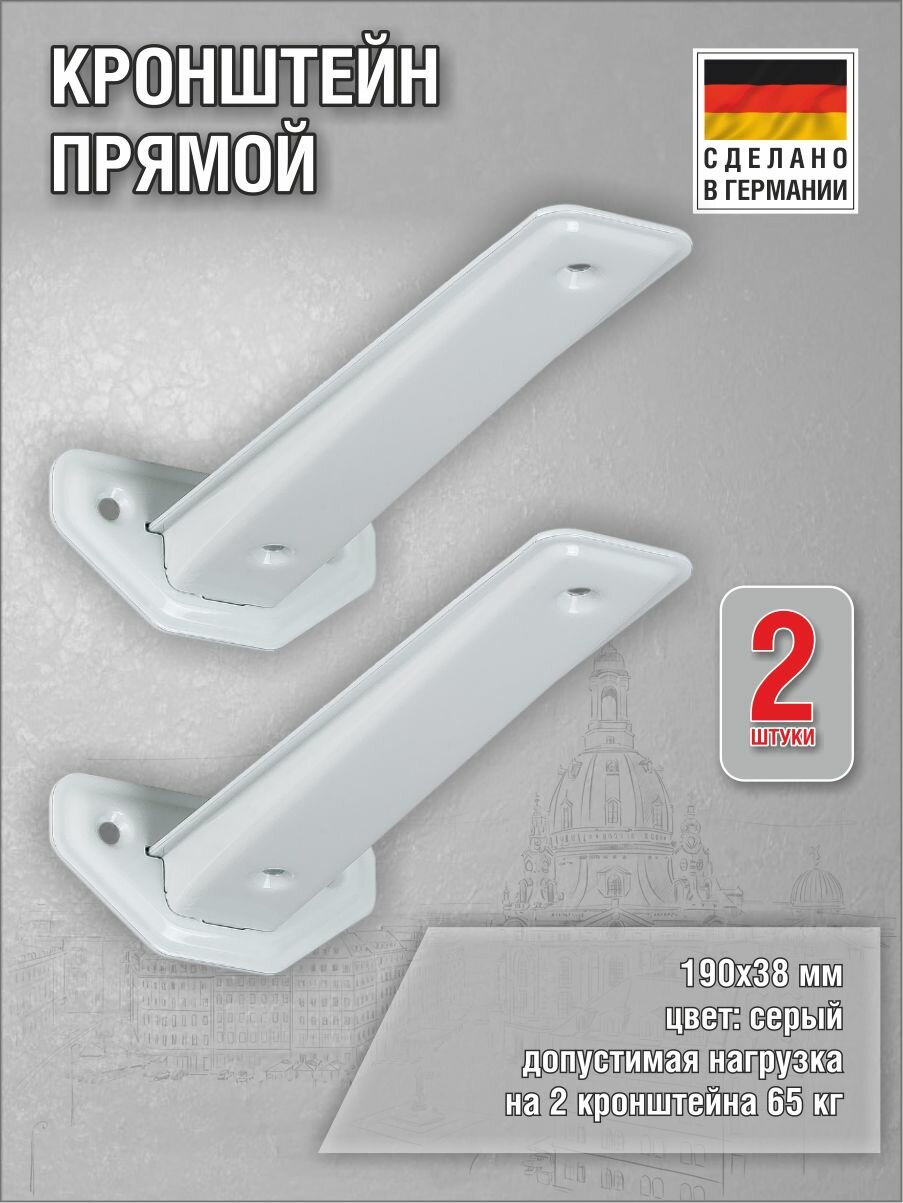 Кронштейны 3-F-Linear 190х38 мм оцинкованная сталь цвет: серый нагрузка до 65 кг 2 шт.