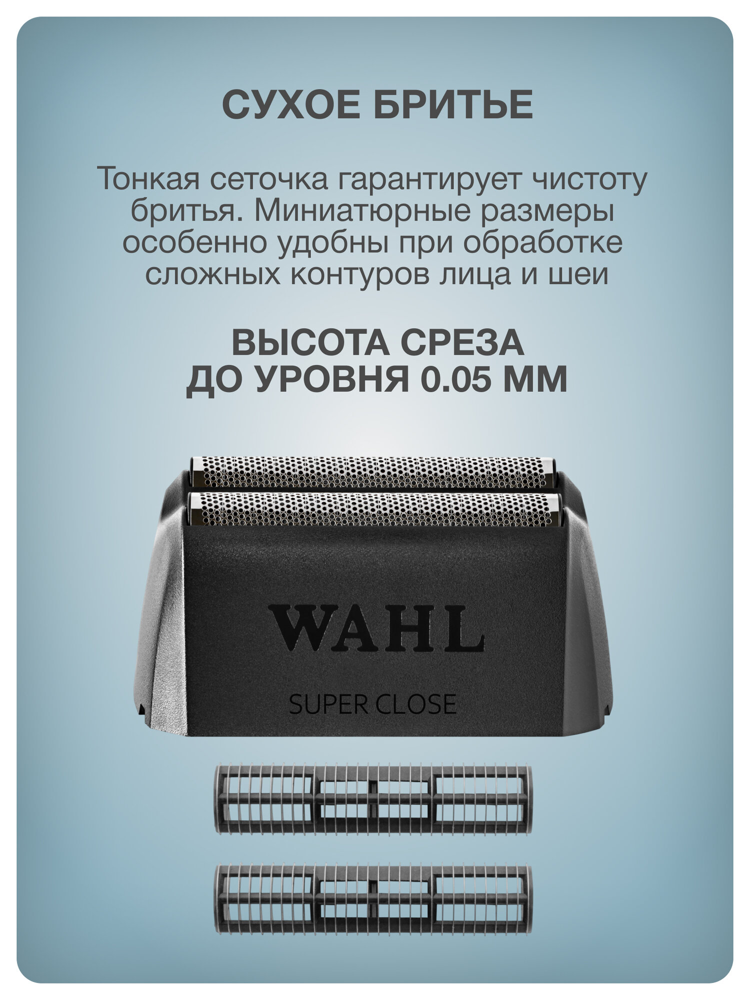 Электробритва Wahl Super Close, сеточный, Black, быстрая зарядка, защитный чехол — фото 1