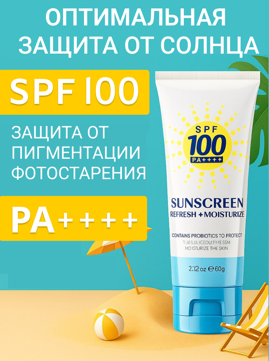 Солнцезащитный крем SPF 100 РА++++, для всех типов кожи, некомедогенный , водостойкий, 60мл