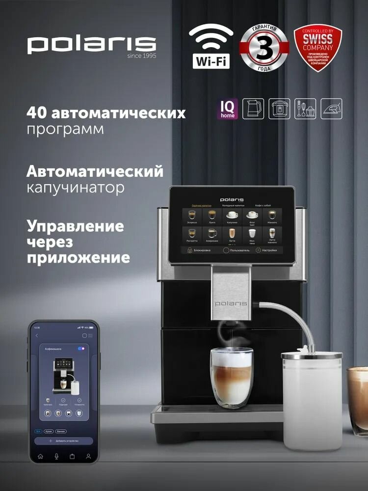Кофемашина автоматическая Polaris PACM 2080AC Wi-Fi IQ Home для зернового и молотого кофе, с капучинатором, управление со смартфона / Графитовый