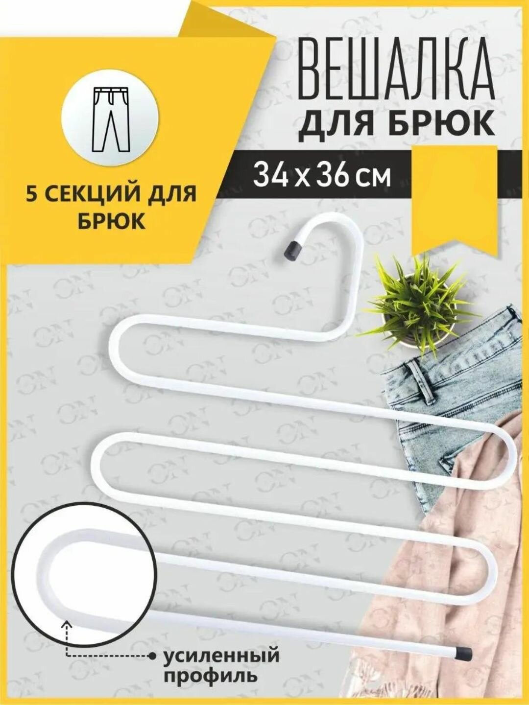 Вешалка для брюк, юбок, шарфов, полотенец и ремней, многоуровневая, металлическая