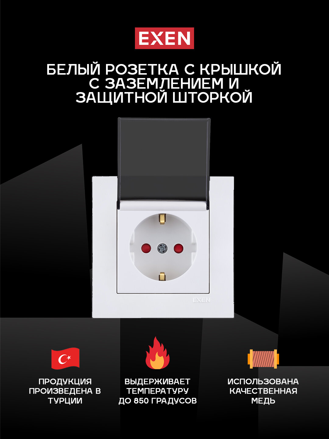Белая розетка с крышкой, заземлением и защитной шторкой
