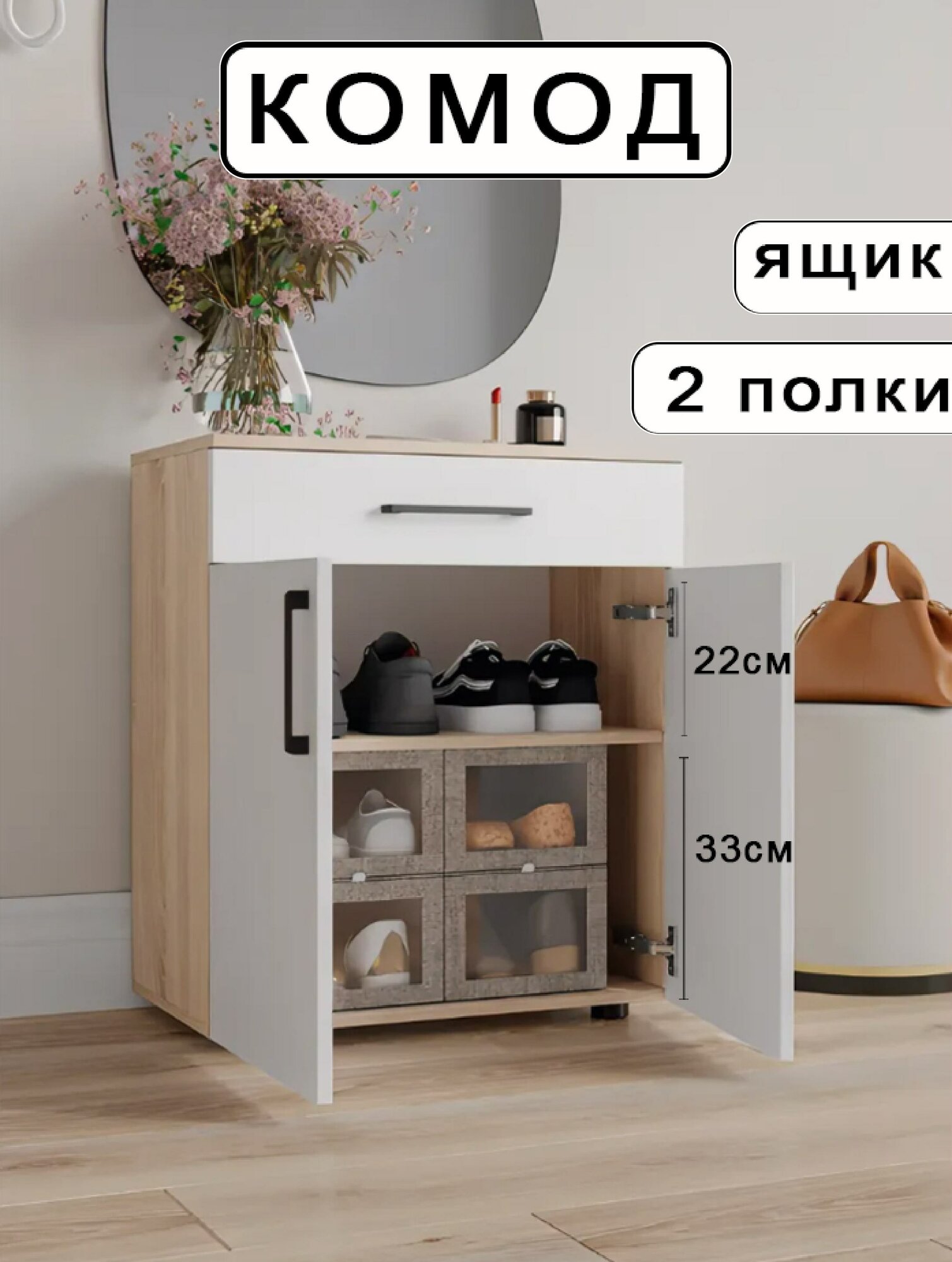Комод Еврокомфорт  с ящиком  универсальный  ЛДСП  для обуви в прихожую