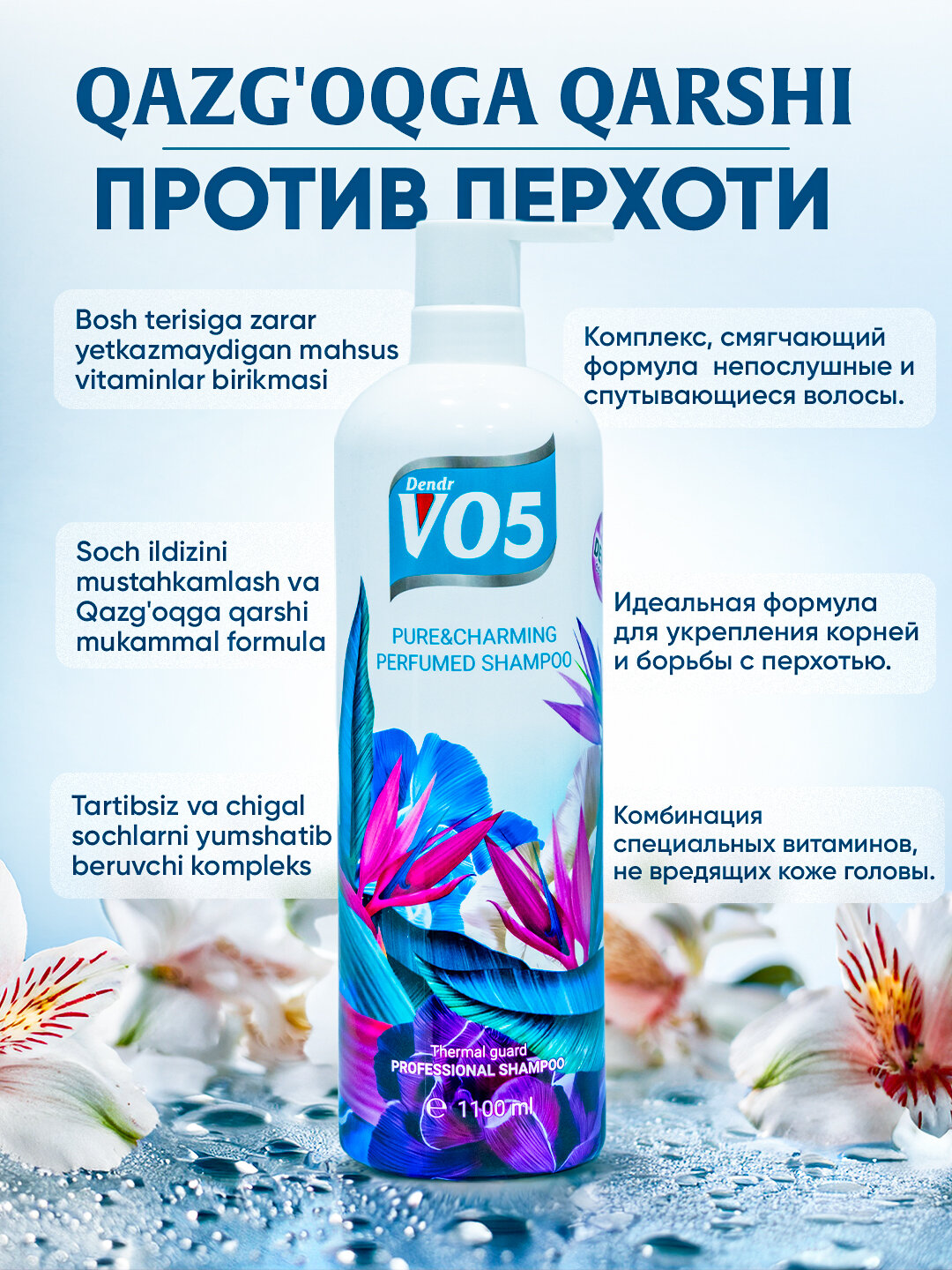 DENDR VO 5 – Шампунь для волос, 1100 г | Цветочный аромат