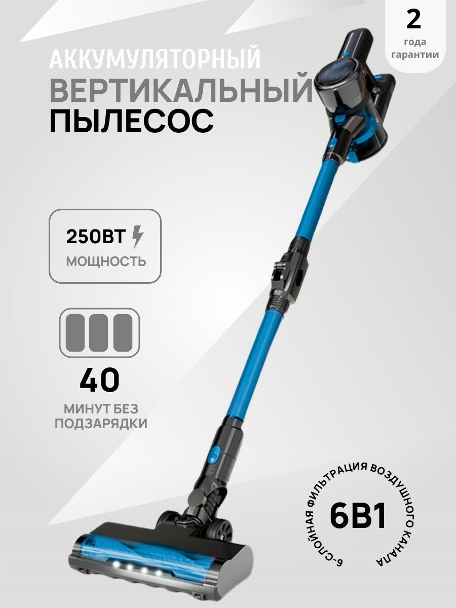 Беспроводной вертикальный пылесос для дома и авто V8 250Вт
