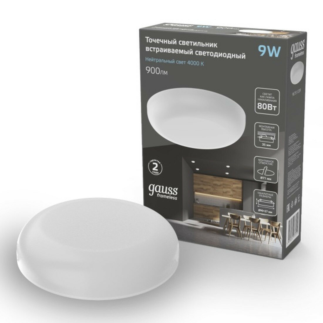 Встраиваемый светильник Gauss Frameless круг 9W 600lm 4000K 85-265V IP20 монтаж ?71 90*27мм LED 1/60