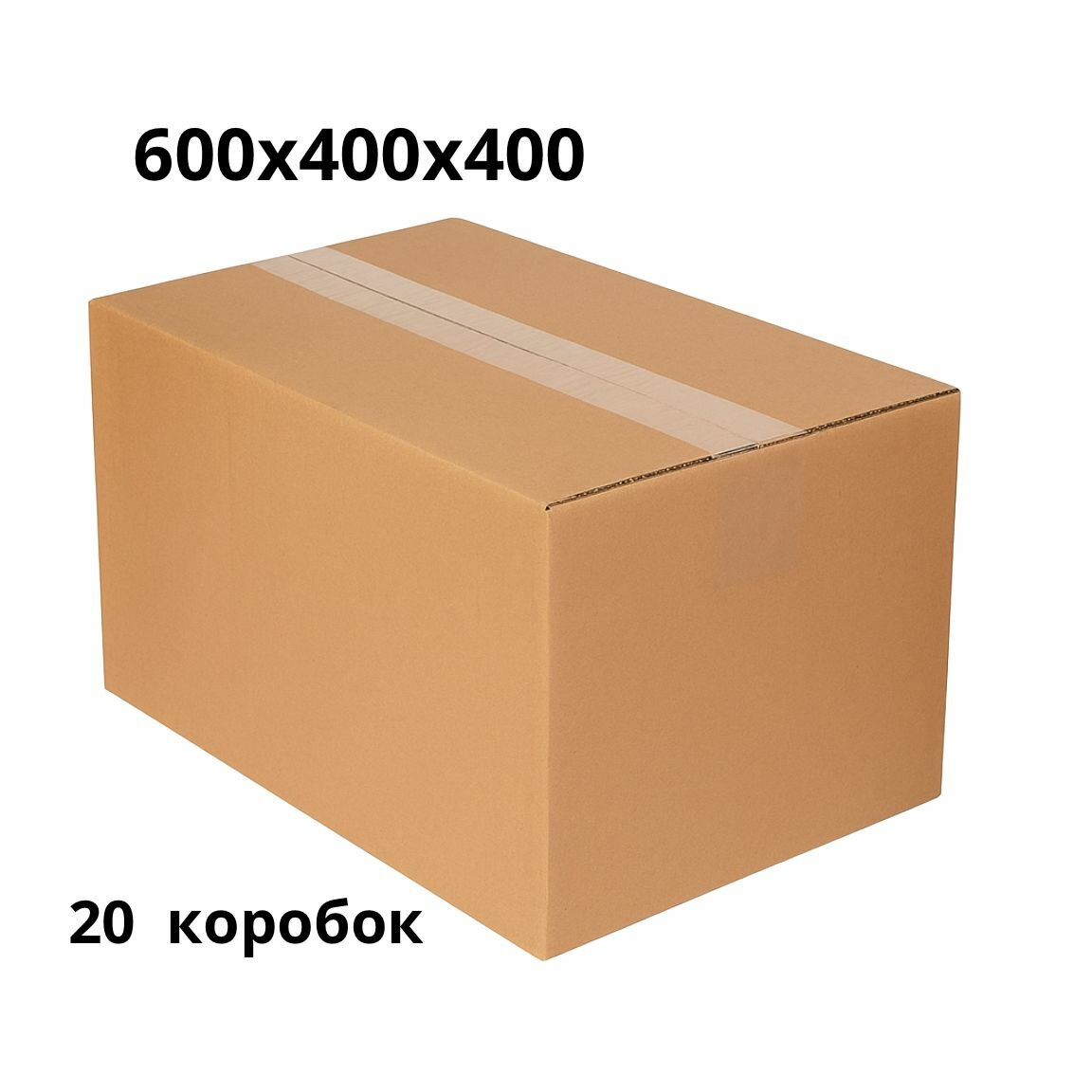 Коробка для переезда 600х400х400мм. Т-22 В (экологичный картон)