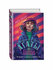«Тайна привратников» — когда весь мир против тебя, а правда может убить